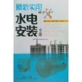 实用水电安装手册 - 所有类别 - 亚马逊